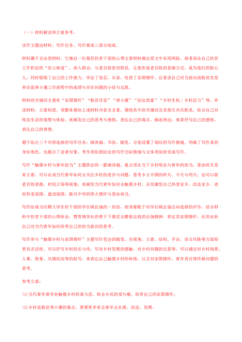 黄金卷08-赢在高考&middot;黄金20卷备战2021年高考语文全真模拟卷（新高考版）（解析版）_01高考语文_12021年新高考资料