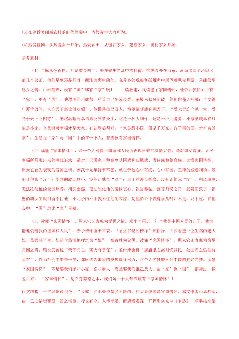 黄金卷08-赢在高考&middot;黄金20卷备战2021年高考语文全真模拟卷（新高考版）（解析版）_01高考语文_12021年新高考资料
