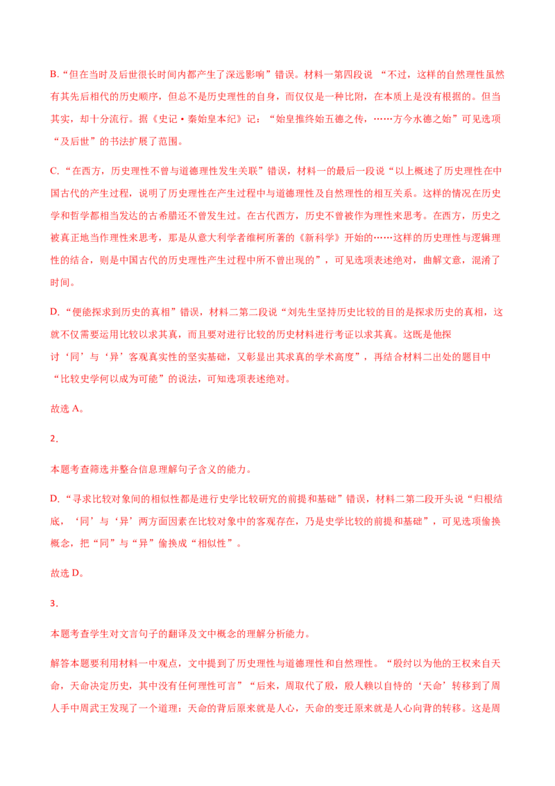 黄金卷08-赢在高考&middot;黄金20卷备战2021年高考语文全真模拟卷（新高考版）（解析版）_01高考语文_12021年新高考资料
