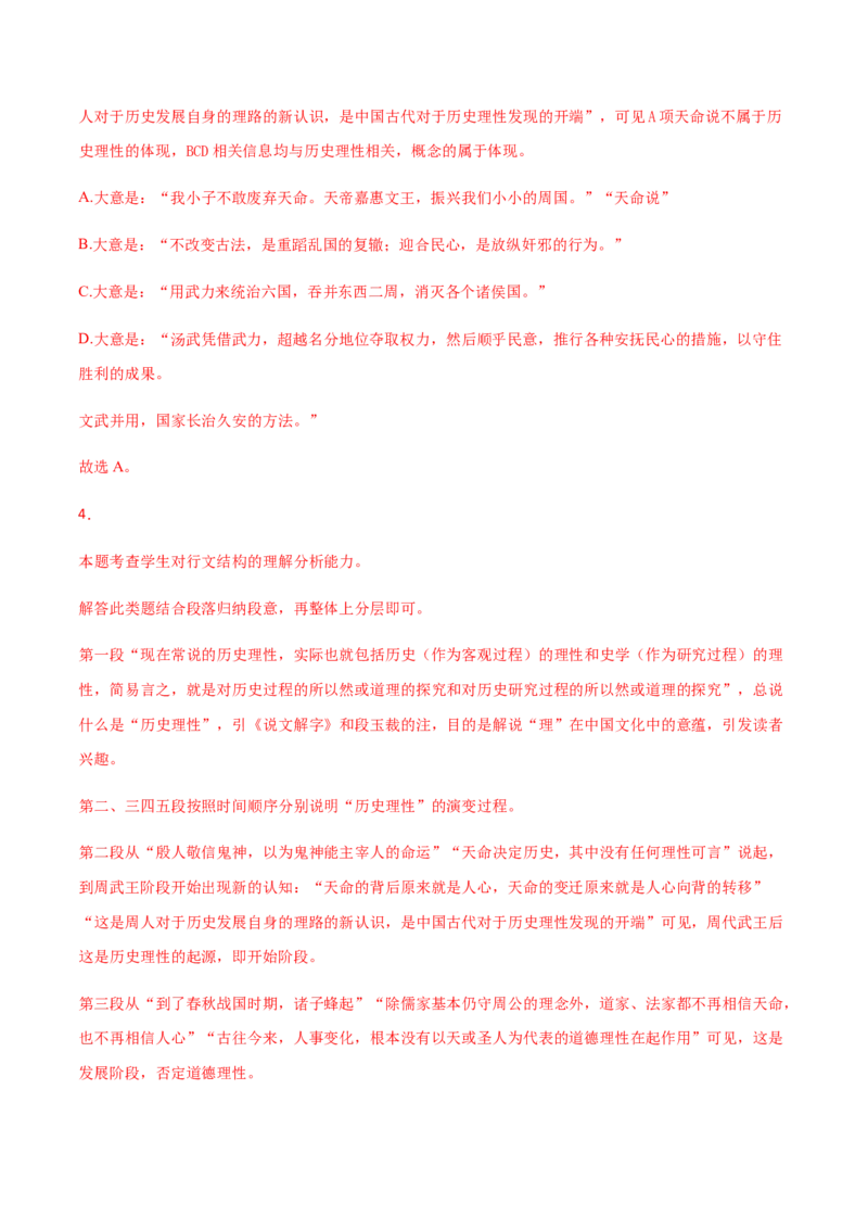 黄金卷08-赢在高考&middot;黄金20卷备战2021年高考语文全真模拟卷（新高考版）（解析版）_01高考语文_12021年新高考资料
