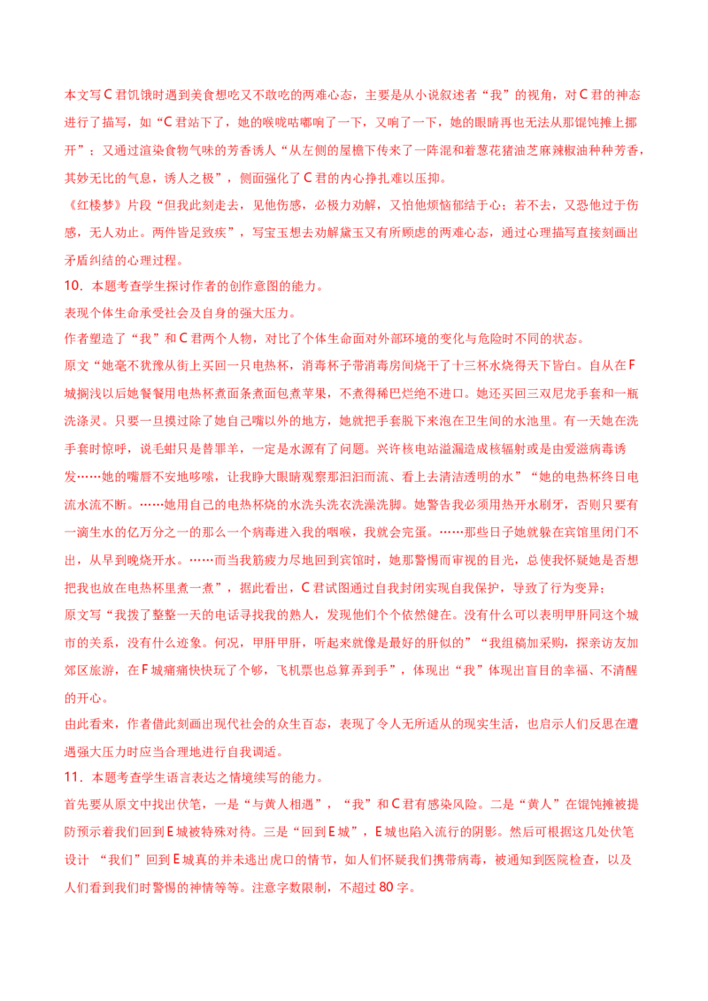 黄金卷01-赢在高考&middot;黄金8卷备战2024年高考语文模拟卷（上海专用）（解析版）_01高考语文_4.22024年新高考资料_4.2024年高考模拟预测试卷