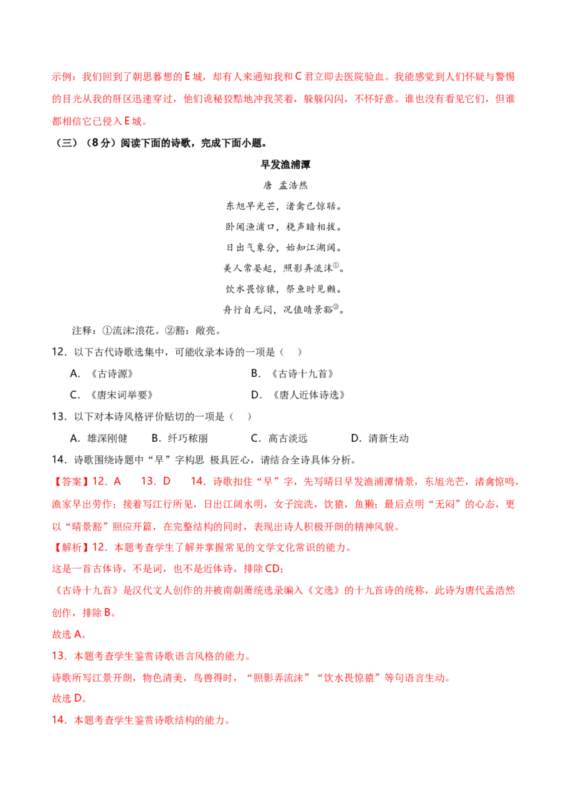 黄金卷01-赢在高考&middot;黄金8卷备战2024年高考语文模拟卷（上海专用）（解析版）_01高考语文_4.22024年新高考资料_4.2024年高考模拟预测试卷