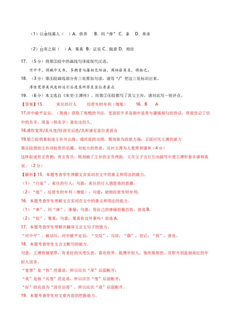 黄金卷01-赢在高考&middot;黄金8卷备战2024年高考语文模拟卷（上海专用）（解析版）_01高考语文_4.22024年新高考资料_4.2024年高考模拟预测试卷