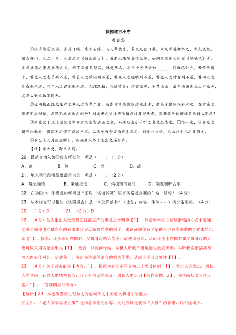 黄金卷01-赢在高考&middot;黄金8卷备战2024年高考语文模拟卷（上海专用）（解析版）_01高考语文_4.22024年新高考资料_4.2024年高考模拟预测试卷