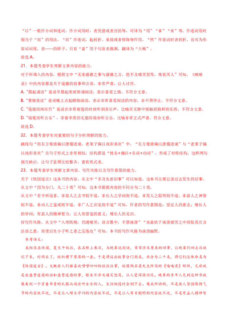 黄金卷01-赢在高考&middot;黄金8卷备战2024年高考语文模拟卷（上海专用）（解析版）_01高考语文_4.22024年新高考资料_4.2024年高考模拟预测试卷