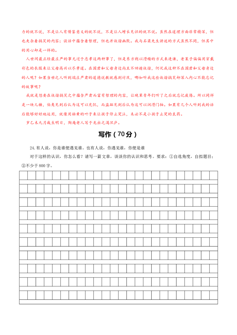 黄金卷01-赢在高考&middot;黄金8卷备战2024年高考语文模拟卷（上海专用）（解析版）_01高考语文_4.22024年新高考资料_4.2024年高考模拟预测试卷