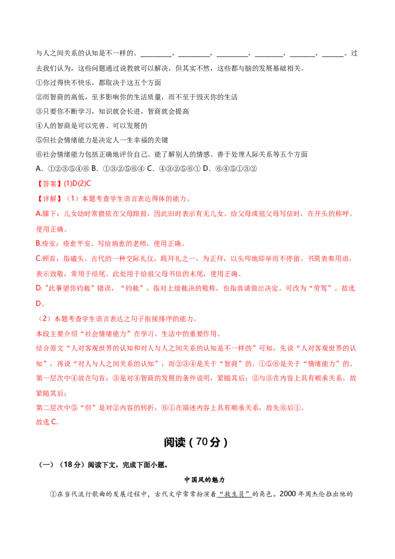 黄金卷01-赢在高考&middot;黄金8卷备战2024年高考语文模拟卷（上海专用）（解析版）_01高考语文_4.22024年新高考资料_4.2024年高考模拟预测试卷