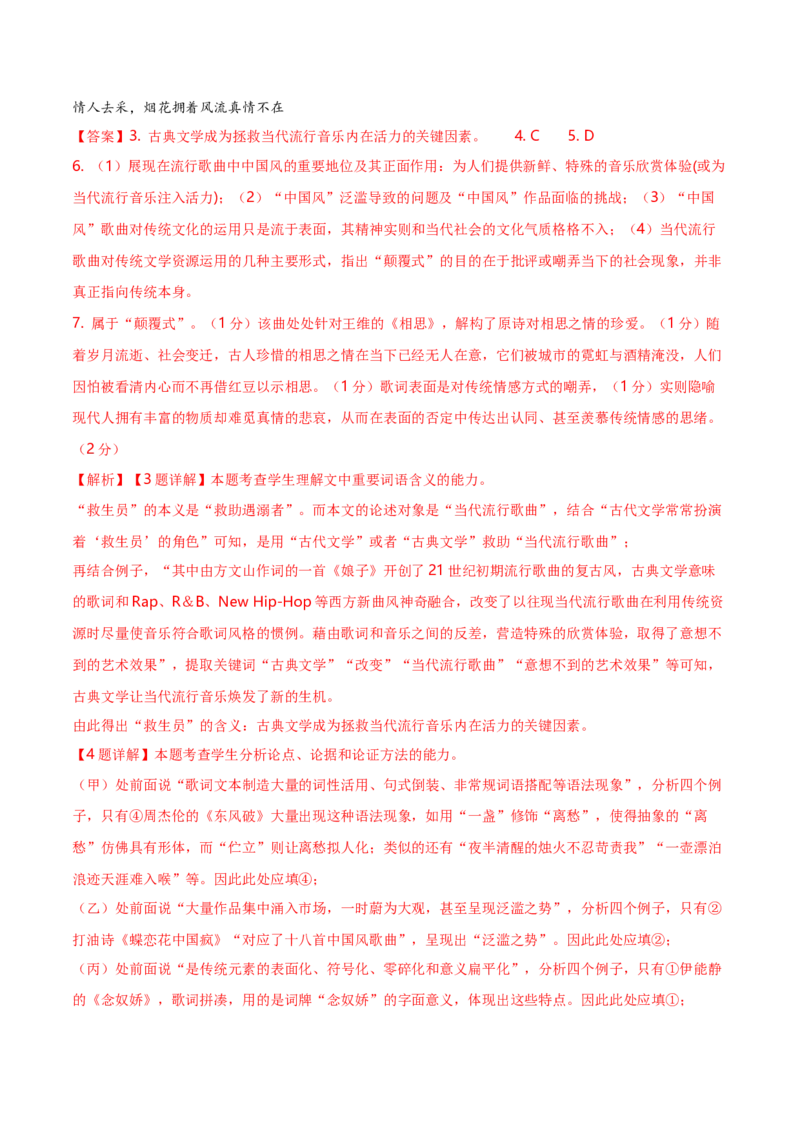 黄金卷01-赢在高考&middot;黄金8卷备战2024年高考语文模拟卷（上海专用）（解析版）_01高考语文_4.22024年新高考资料_4.2024年高考模拟预测试卷