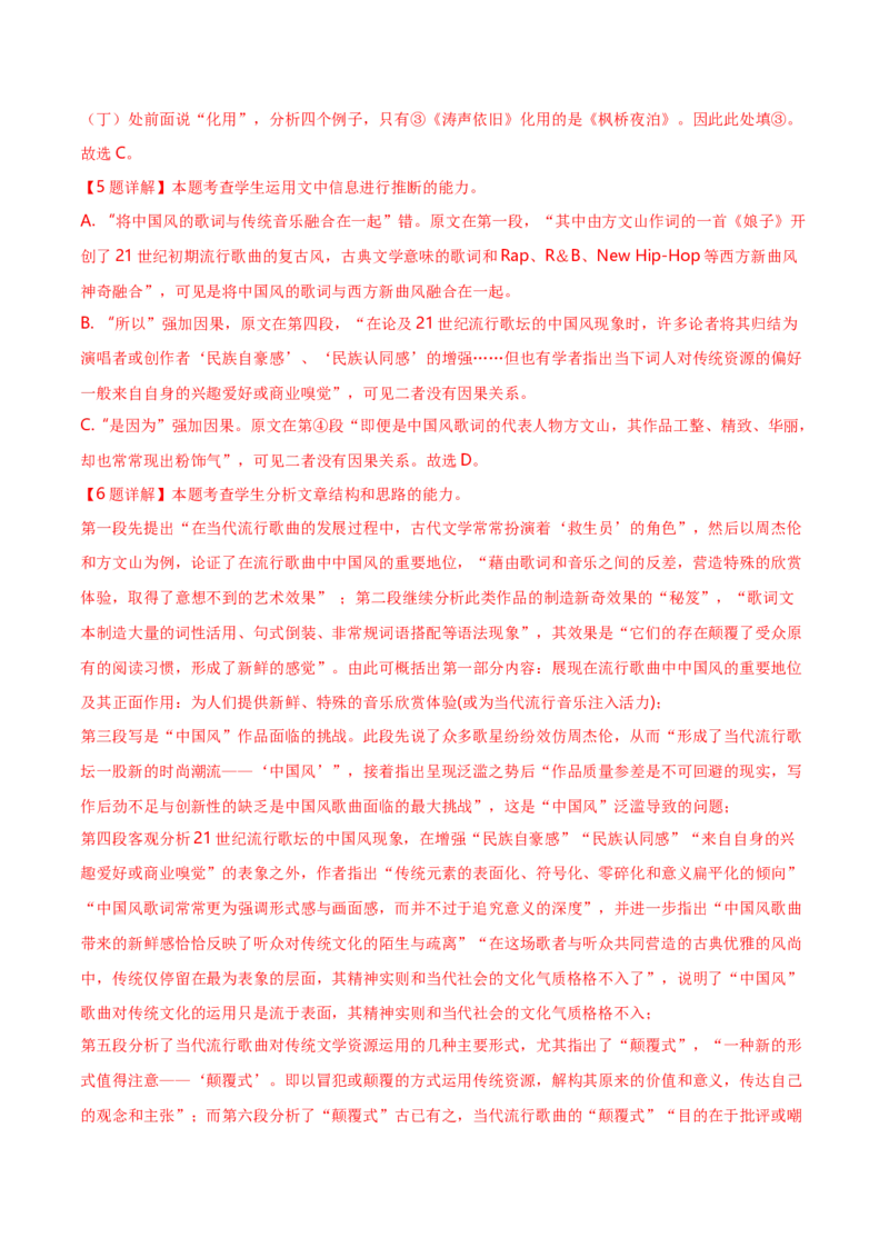 黄金卷01-赢在高考&middot;黄金8卷备战2024年高考语文模拟卷（上海专用）（解析版）_01高考语文_4.22024年新高考资料_4.2024年高考模拟预测试卷