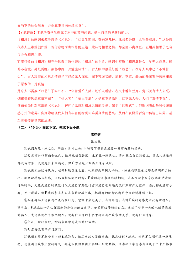 黄金卷01-赢在高考&middot;黄金8卷备战2024年高考语文模拟卷（上海专用）（解析版）_01高考语文_4.22024年新高考资料_4.2024年高考模拟预测试卷