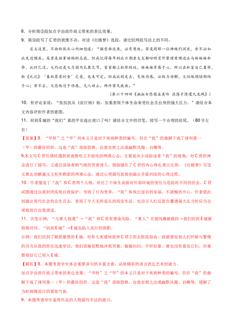 黄金卷01-赢在高考&middot;黄金8卷备战2024年高考语文模拟卷（上海专用）（解析版）_01高考语文_4.22024年新高考资料_4.2024年高考模拟预测试卷