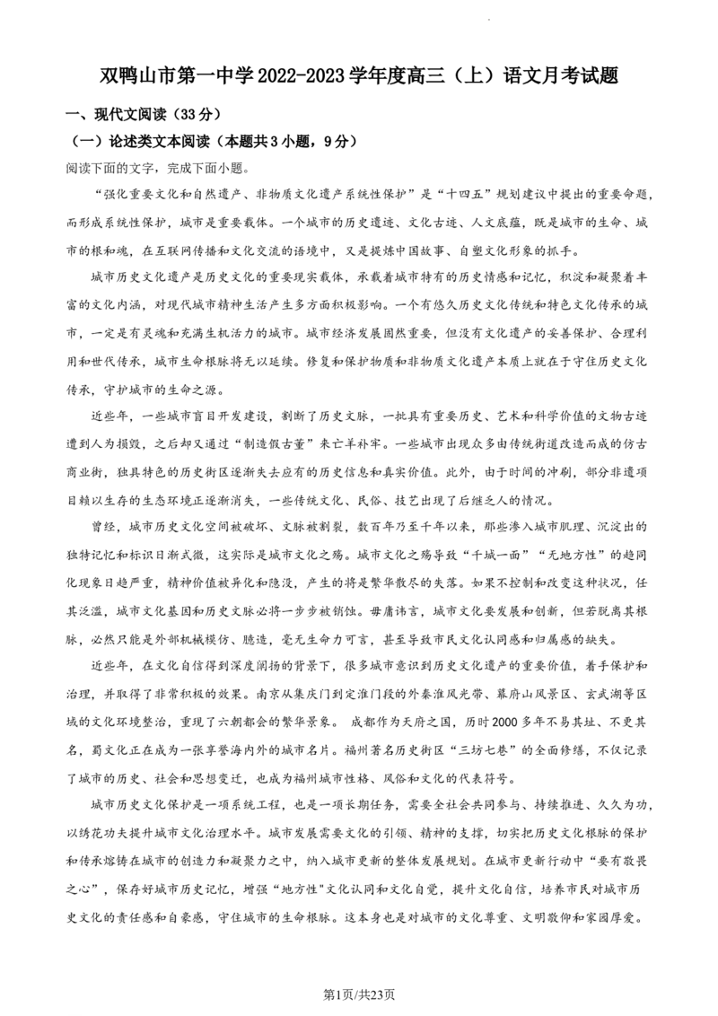 语文答案_01高考语文_32023年新高考资料_3模拟题_老高考_2023黑龙江省双鸭山市第一中学高三10月月考语文_2023黑龙江省双鸭山市第一中学高三10月月考语文