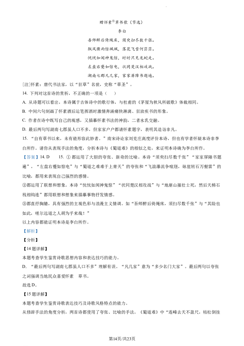 语文答案_01高考语文_32023年新高考资料_3模拟题_老高考_2023黑龙江省双鸭山市第一中学高三10月月考语文_2023黑龙江省双鸭山市第一中学高三10月月考语文