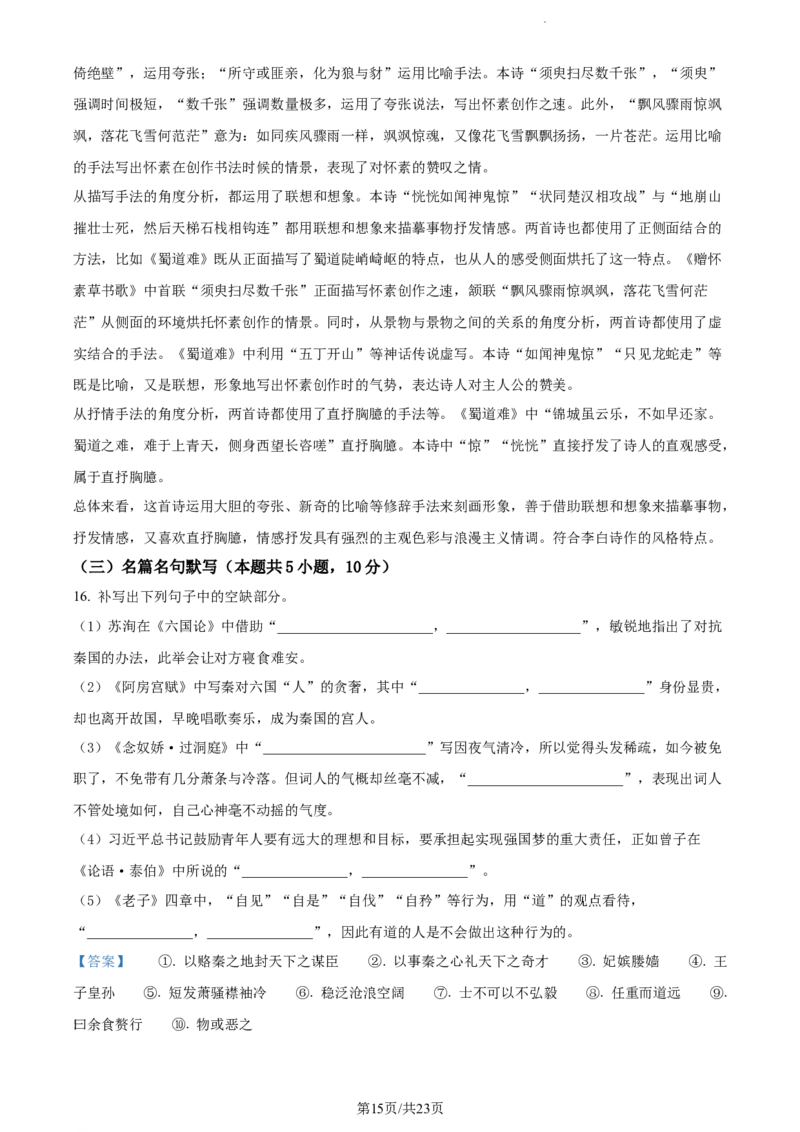 语文答案_01高考语文_32023年新高考资料_3模拟题_老高考_2023黑龙江省双鸭山市第一中学高三10月月考语文_2023黑龙江省双鸭山市第一中学高三10月月考语文