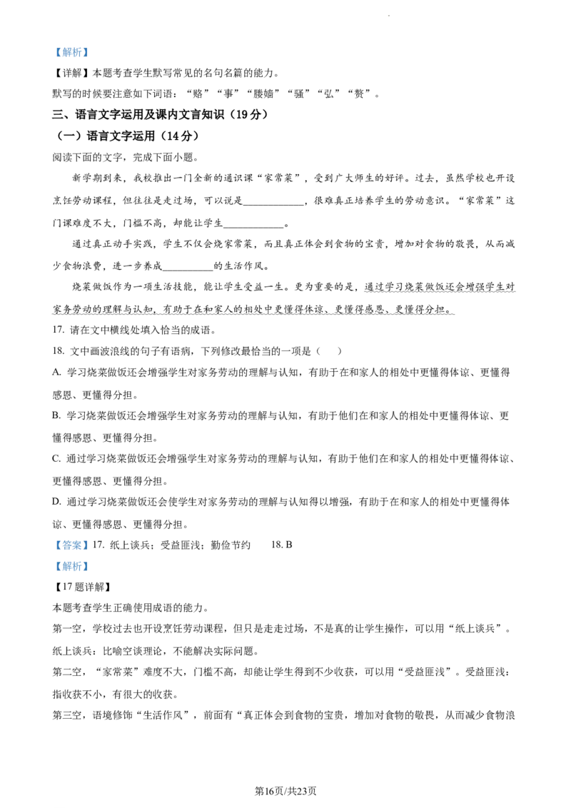 语文答案_01高考语文_32023年新高考资料_3模拟题_老高考_2023黑龙江省双鸭山市第一中学高三10月月考语文_2023黑龙江省双鸭山市第一中学高三10月月考语文