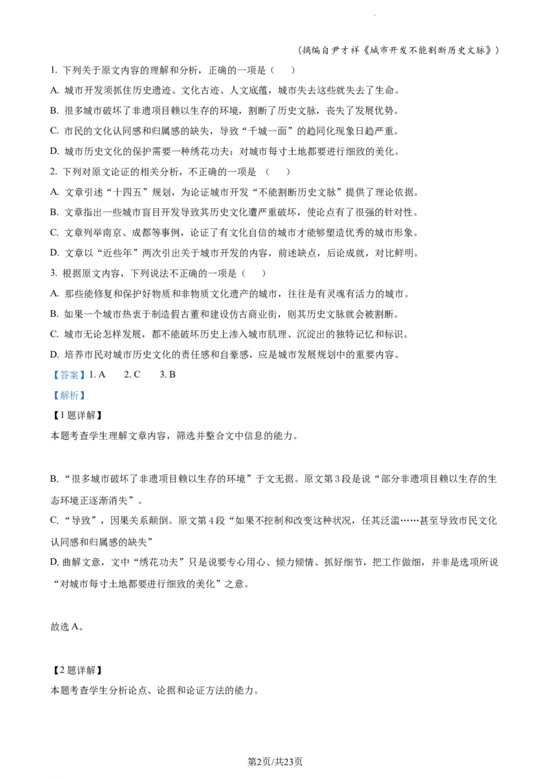 语文答案_01高考语文_32023年新高考资料_3模拟题_老高考_2023黑龙江省双鸭山市第一中学高三10月月考语文_2023黑龙江省双鸭山市第一中学高三10月月考语文