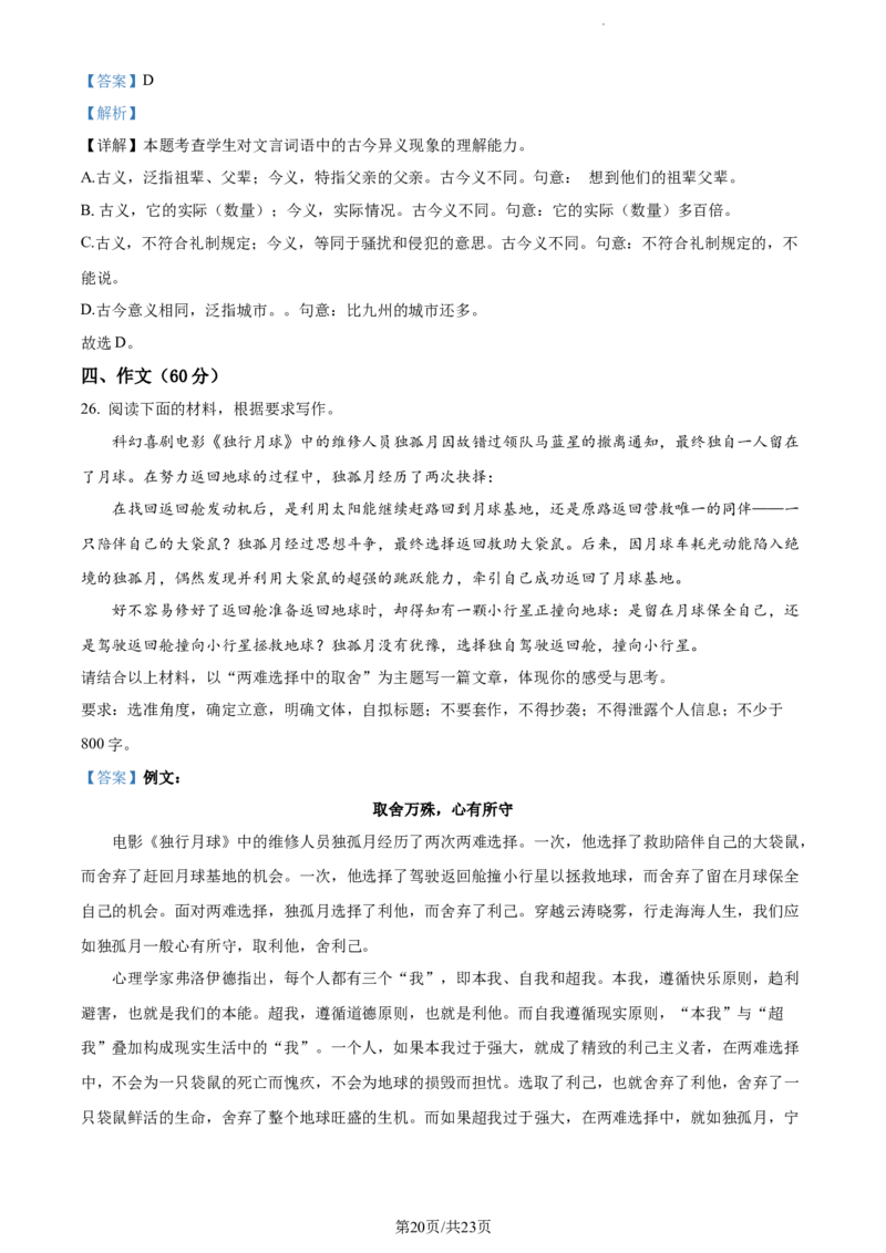 语文答案_01高考语文_32023年新高考资料_3模拟题_老高考_2023黑龙江省双鸭山市第一中学高三10月月考语文_2023黑龙江省双鸭山市第一中学高三10月月考语文