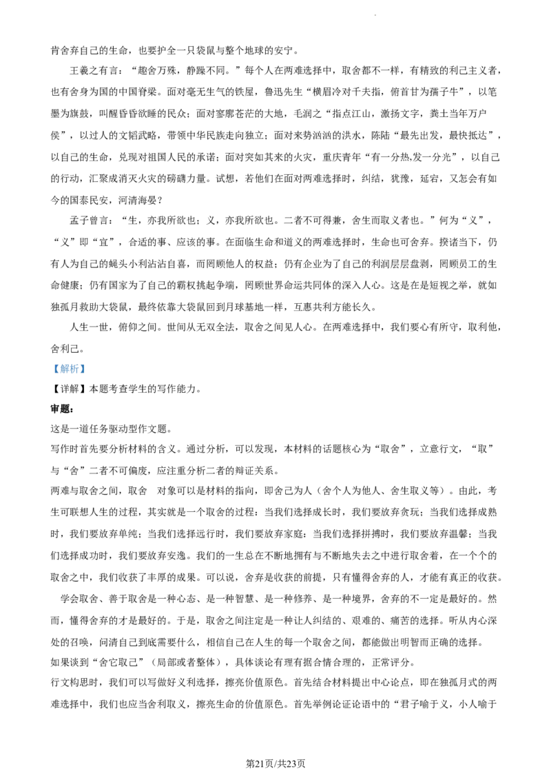 语文答案_01高考语文_32023年新高考资料_3模拟题_老高考_2023黑龙江省双鸭山市第一中学高三10月月考语文_2023黑龙江省双鸭山市第一中学高三10月月考语文