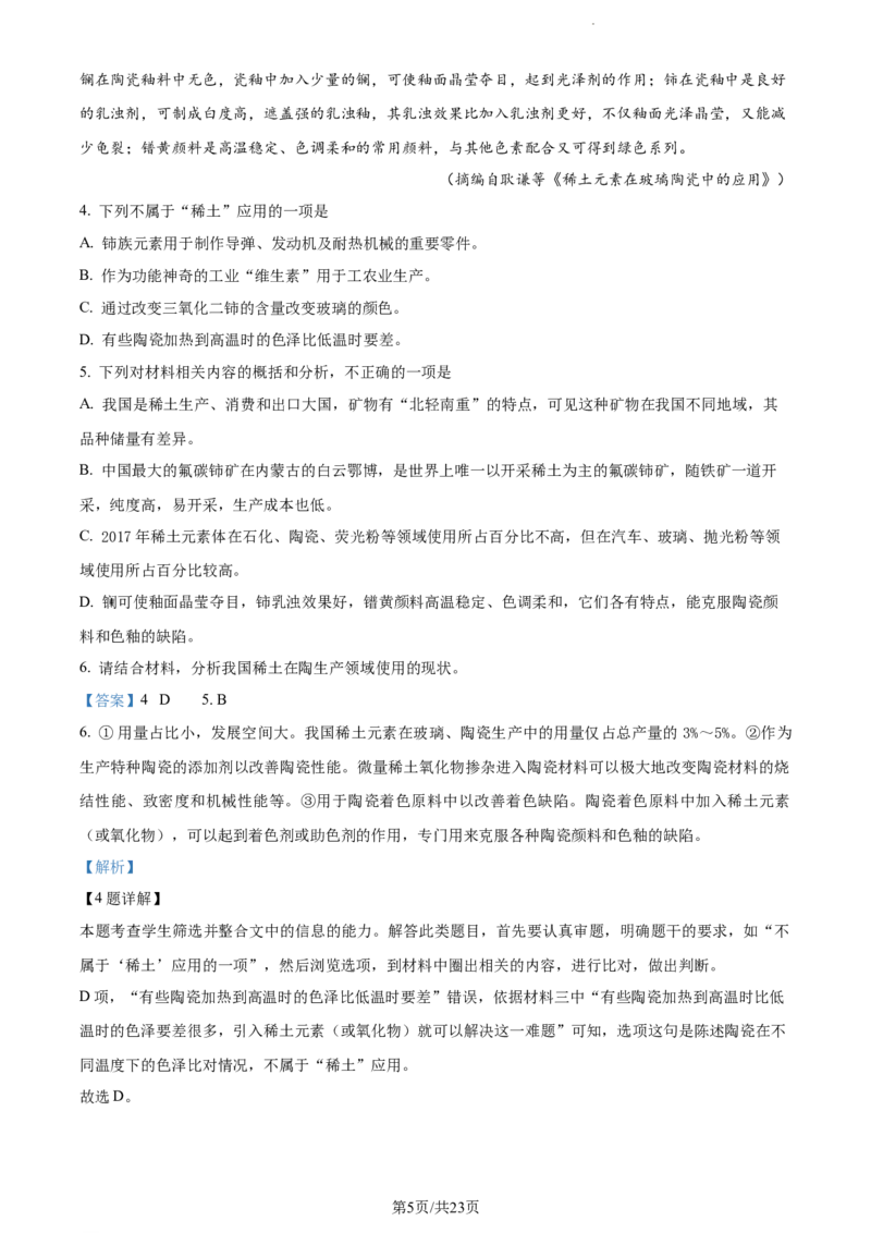 语文答案_01高考语文_32023年新高考资料_3模拟题_老高考_2023黑龙江省双鸭山市第一中学高三10月月考语文_2023黑龙江省双鸭山市第一中学高三10月月考语文