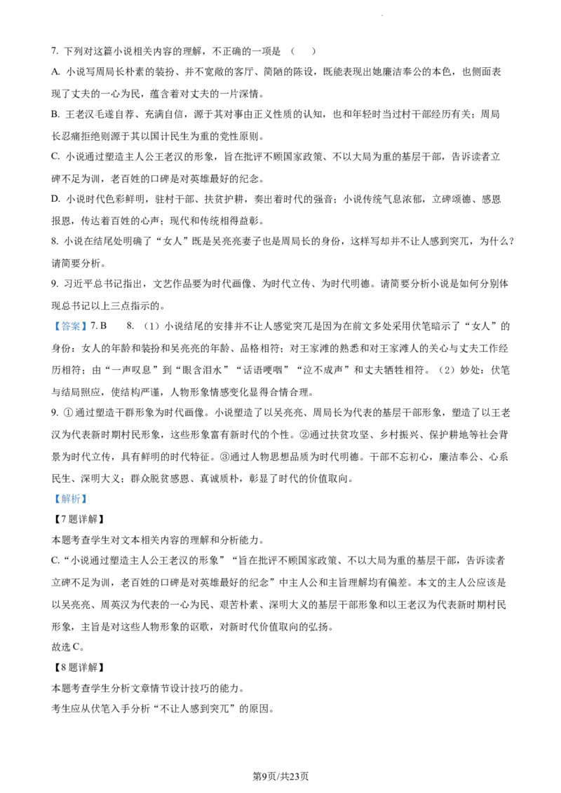 语文答案_01高考语文_32023年新高考资料_3模拟题_老高考_2023黑龙江省双鸭山市第一中学高三10月月考语文_2023黑龙江省双鸭山市第一中学高三10月月考语文