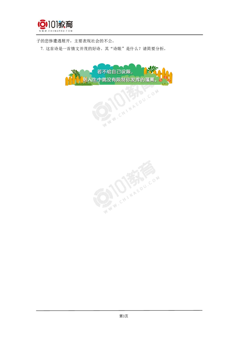第四单元《无衣》同步练习_同步视频课高中语文_新版人教版_新人教版高二语文选修上中下_新人教版高中语文选修上册_高二语文（选择性必修上册）学案练习
