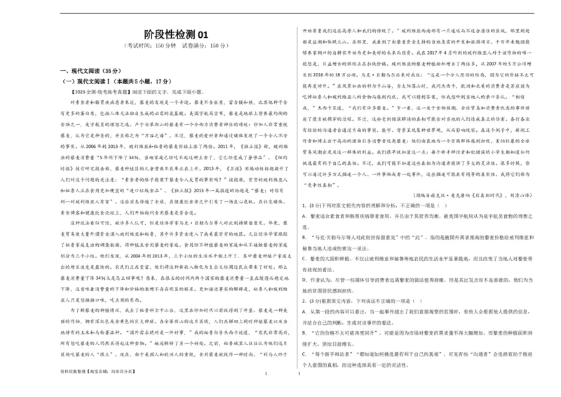 阶段性检测卷01-2024年高考语文一轮复习考点通关卷（新高考通用）（考试版）A3_01高考语文_新高考复习资料_2024年新高考资料_一轮复习资料_阶段性检测