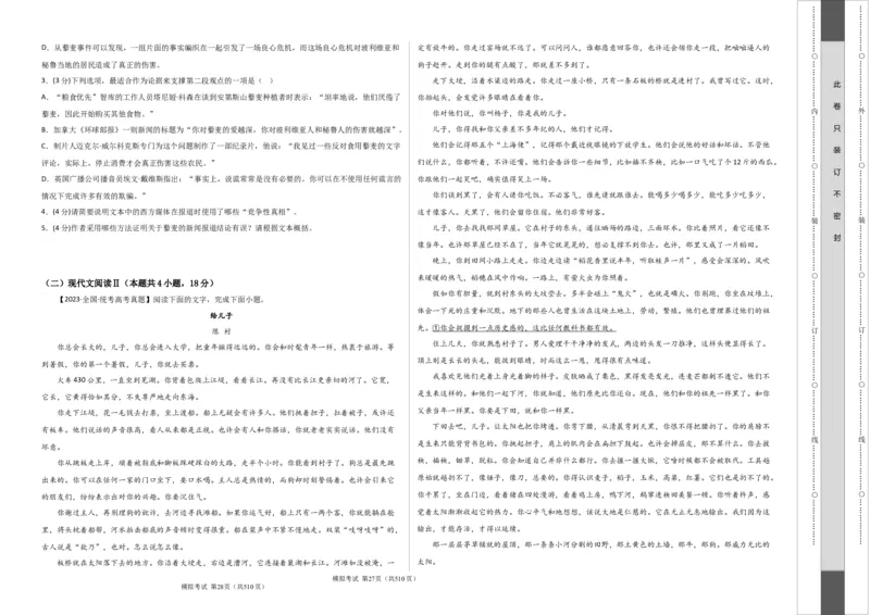 阶段性检测卷01-2024年高考语文一轮复习考点通关卷（新高考通用）（考试版）A3_01高考语文_新高考复习资料_2024年新高考资料_一轮复习资料_阶段性检测