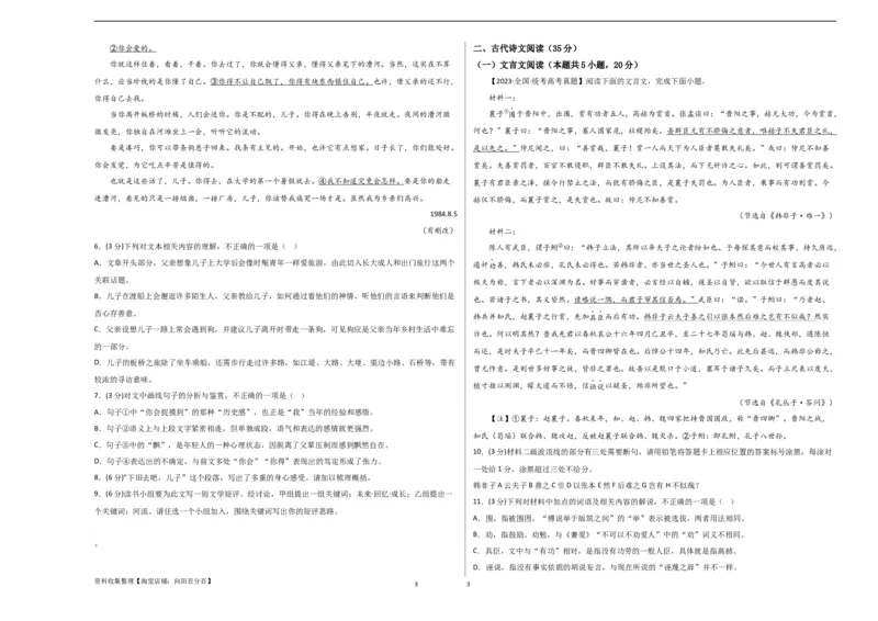 阶段性检测卷01-2024年高考语文一轮复习考点通关卷（新高考通用）（考试版）A3_01高考语文_新高考复习资料_2024年新高考资料_一轮复习资料_阶段性检测