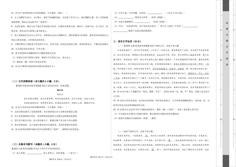 阶段性检测卷01-2024年高考语文一轮复习考点通关卷（新高考通用）（考试版）A3_01高考语文_新高考复习资料_2024年新高考资料_一轮复习资料_阶段性检测
