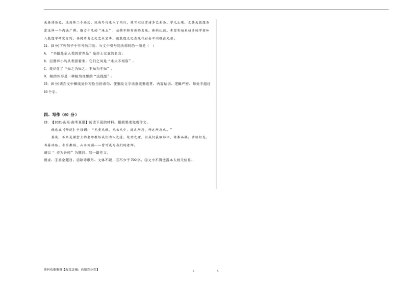 阶段性检测卷01-2024年高考语文一轮复习考点通关卷（新高考通用）（考试版）A3_01高考语文_新高考复习资料_2024年新高考资料_一轮复习资料_阶段性检测