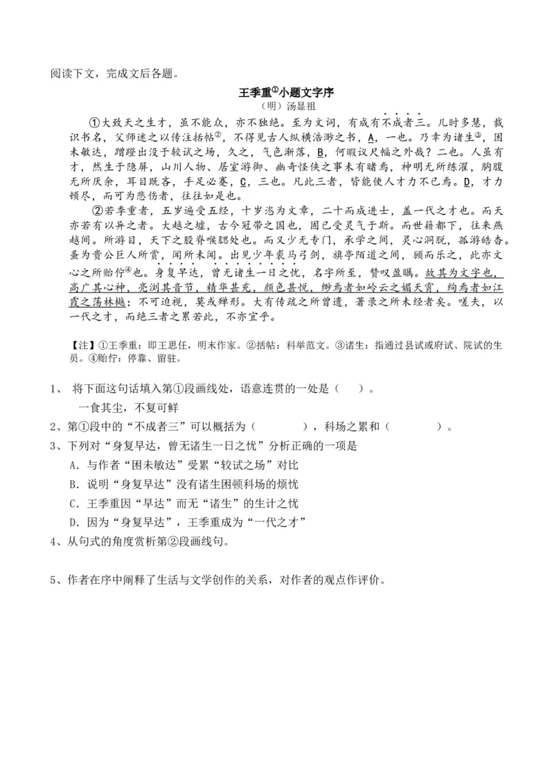 重难点09赠序类文言文阅读（上海一模精选强化）-2024年高考语文热点&middot;重点&middot;难点专练（上海专用）（原卷版）_01高考语文_4.22024年新高考资料_3.2024专项复习