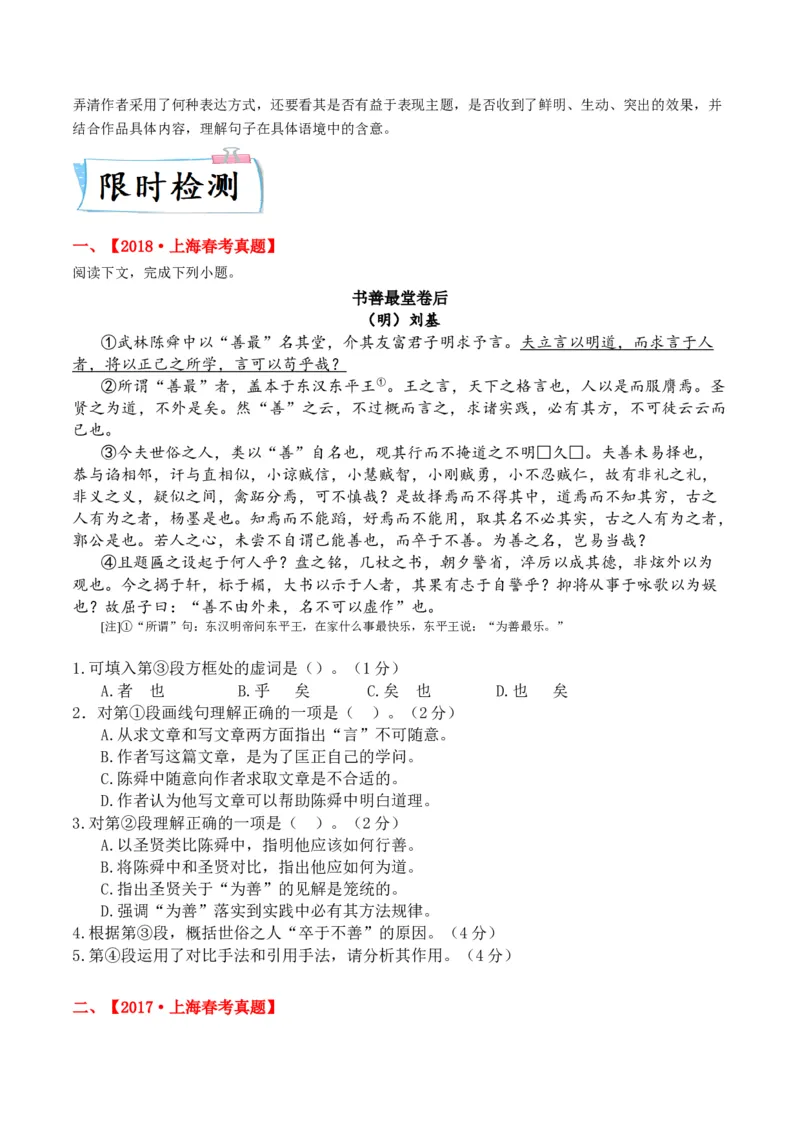 重难点09赠序类文言文阅读（上海一模精选强化）-2024年高考语文热点&middot;重点&middot;难点专练（上海专用）（原卷版）_01高考语文_4.22024年新高考资料_3.2024专项复习