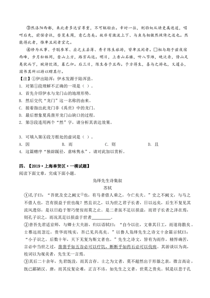 重难点09赠序类文言文阅读（上海一模精选强化）-2024年高考语文热点&middot;重点&middot;难点专练（上海专用）（原卷版）_01高考语文_4.22024年新高考资料_3.2024专项复习