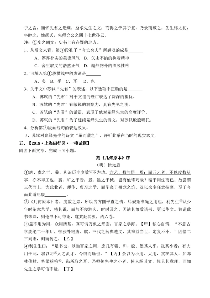 重难点09赠序类文言文阅读（上海一模精选强化）-2024年高考语文热点&middot;重点&middot;难点专练（上海专用）（原卷版）_01高考语文_4.22024年新高考资料_3.2024专项复习