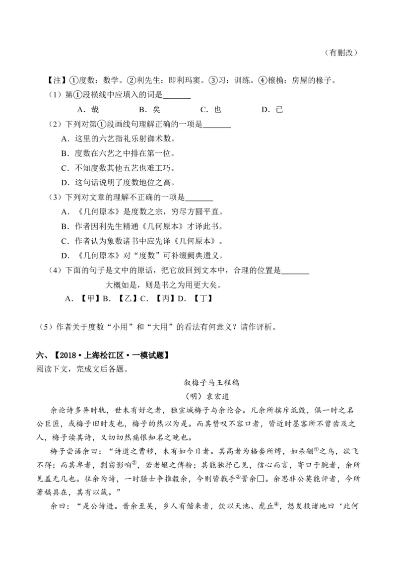 重难点09赠序类文言文阅读（上海一模精选强化）-2024年高考语文热点&middot;重点&middot;难点专练（上海专用）（原卷版）_01高考语文_4.22024年新高考资料_3.2024专项复习