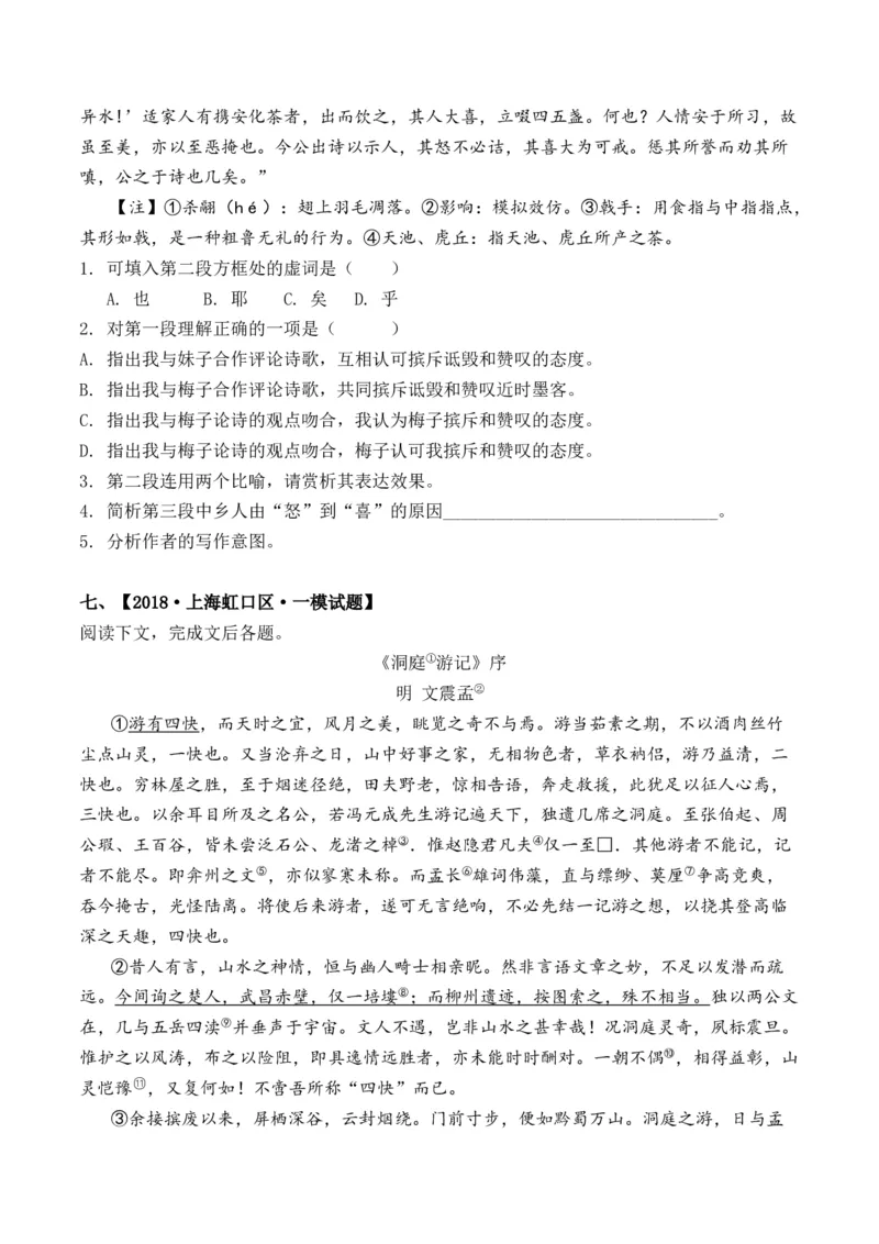 重难点09赠序类文言文阅读（上海一模精选强化）-2024年高考语文热点&middot;重点&middot;难点专练（上海专用）（原卷版）_01高考语文_4.22024年新高考资料_3.2024专项复习