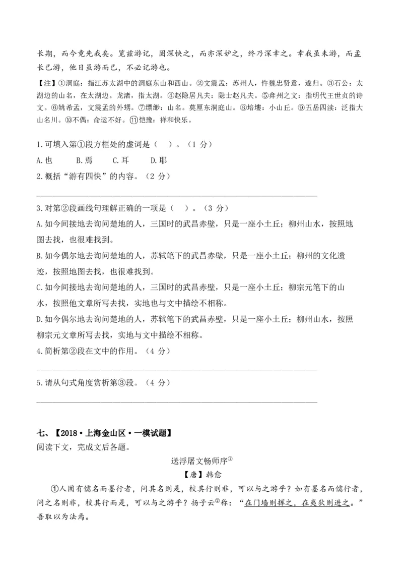 重难点09赠序类文言文阅读（上海一模精选强化）-2024年高考语文热点&middot;重点&middot;难点专练（上海专用）（原卷版）_01高考语文_4.22024年新高考资料_3.2024专项复习