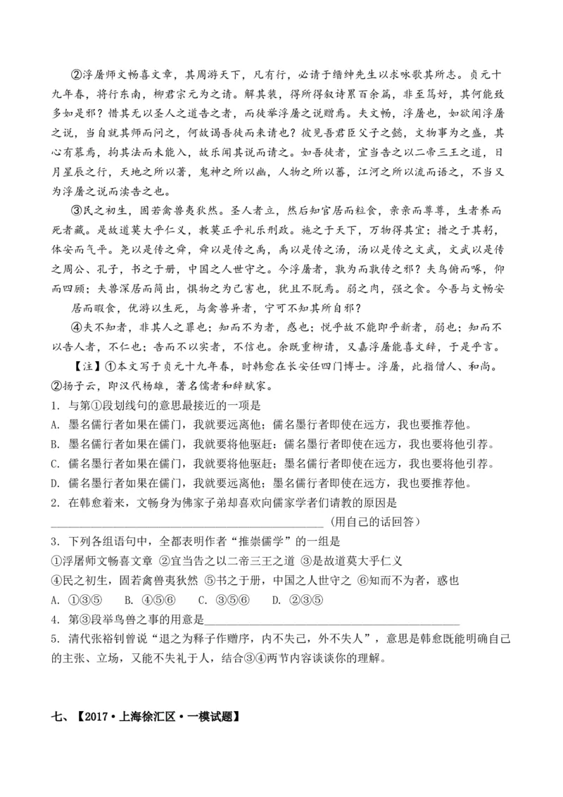 重难点09赠序类文言文阅读（上海一模精选强化）-2024年高考语文热点&middot;重点&middot;难点专练（上海专用）（原卷版）_01高考语文_4.22024年新高考资料_3.2024专项复习