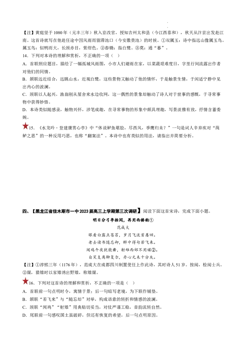 重难点14诗歌表达技巧-2023年高考语文热点&bull;重点&bull;难点专练（全国通用）（原卷版）_01高考语文_6赠通用版（老高考）复习资料_专项复习