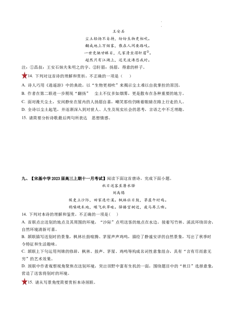 重难点14诗歌表达技巧-2023年高考语文热点&bull;重点&bull;难点专练（全国通用）（原卷版）_01高考语文_6赠通用版（老高考）复习资料_专项复习