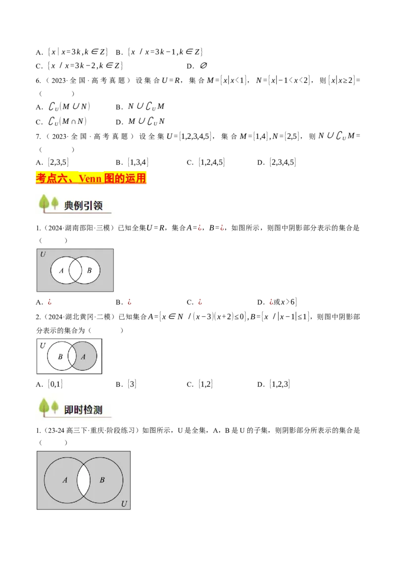 第01讲集合与常用逻辑用语（原卷版）_2.2025数学总复习_2025年新高考资料_一轮复习_备战2025年高考数学一轮复习考点帮_备战2025年高考数学一轮复习考点帮（天津专用）