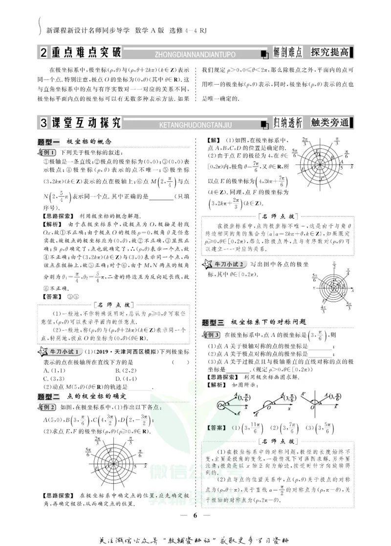 名师同步导学数学人教A版选修4-4_名师同步导学_高中数学