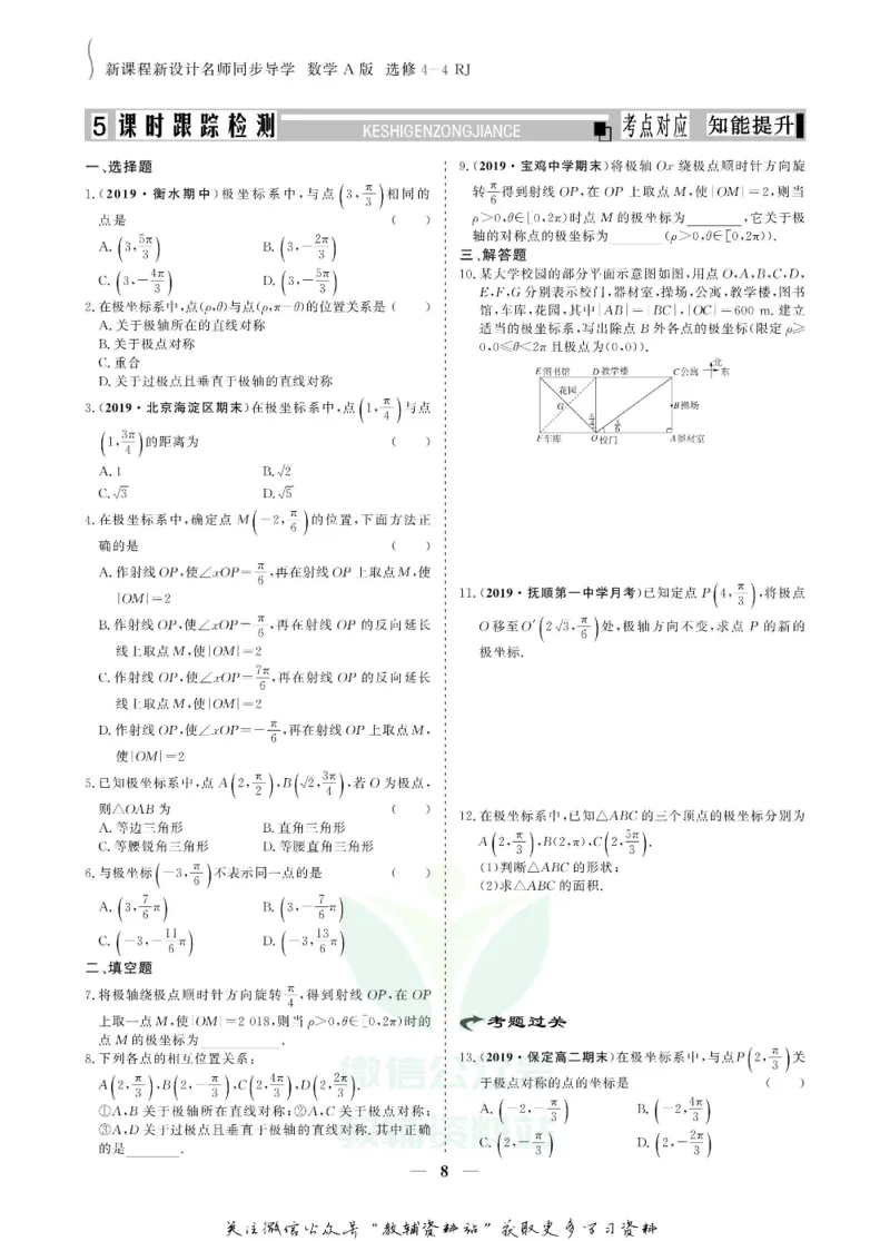 名师同步导学数学人教A版选修4-4_名师同步导学_高中数学