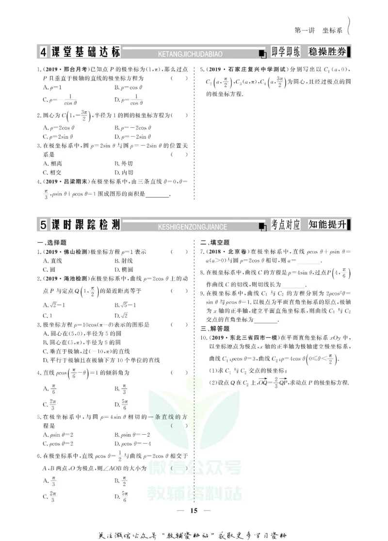 名师同步导学数学人教A版选修4-4_名师同步导学_高中数学