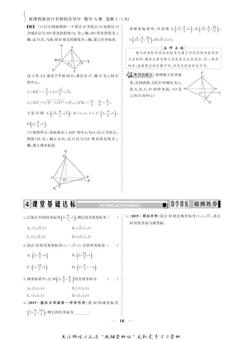 名师同步导学数学人教A版选修4-4_名师同步导学_高中数学