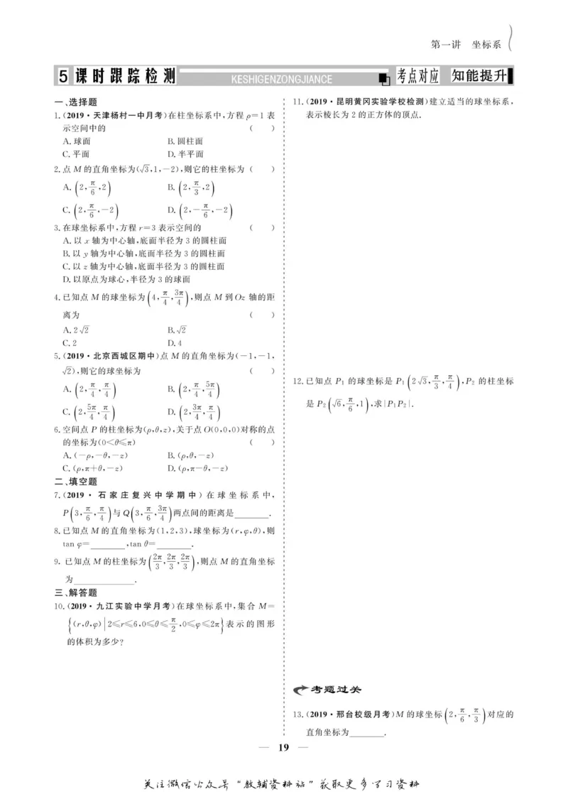 名师同步导学数学人教A版选修4-4_名师同步导学_高中数学