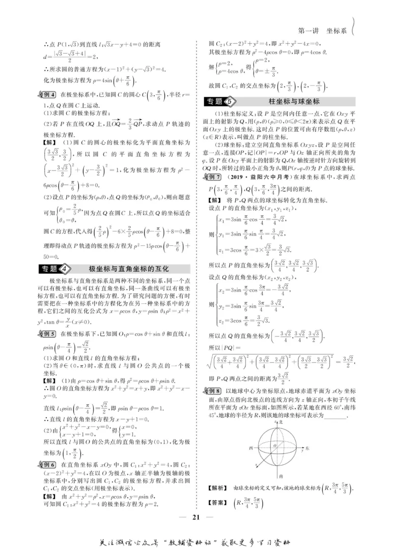 名师同步导学数学人教A版选修4-4_名师同步导学_高中数学
