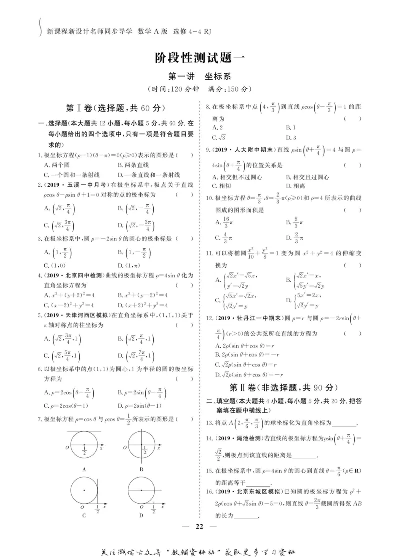 名师同步导学数学人教A版选修4-4_名师同步导学_高中数学