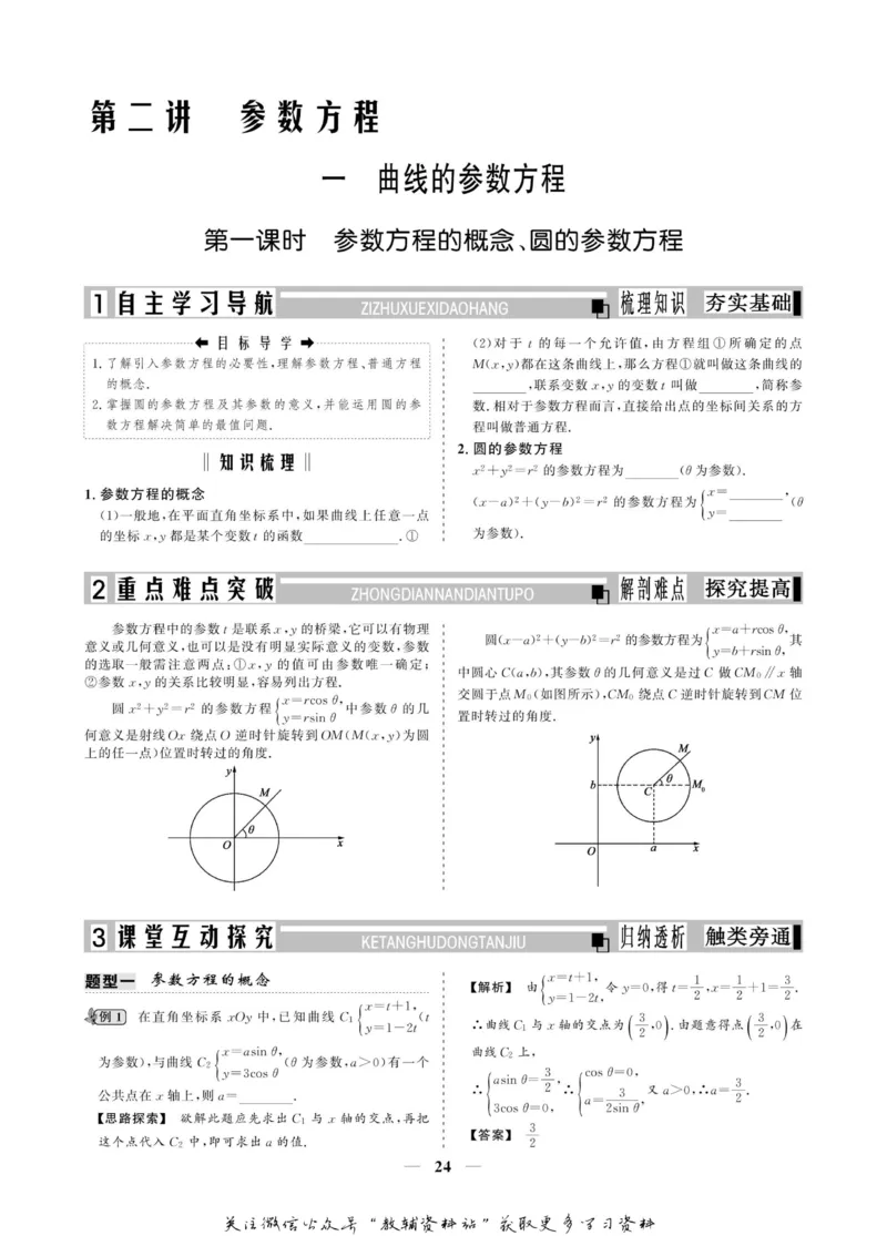 名师同步导学数学人教A版选修4-4_名师同步导学_高中数学