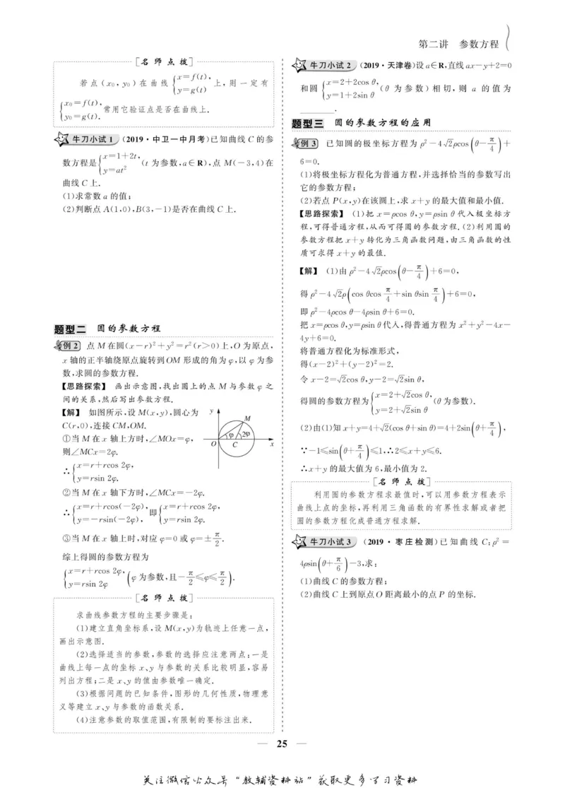 名师同步导学数学人教A版选修4-4_名师同步导学_高中数学